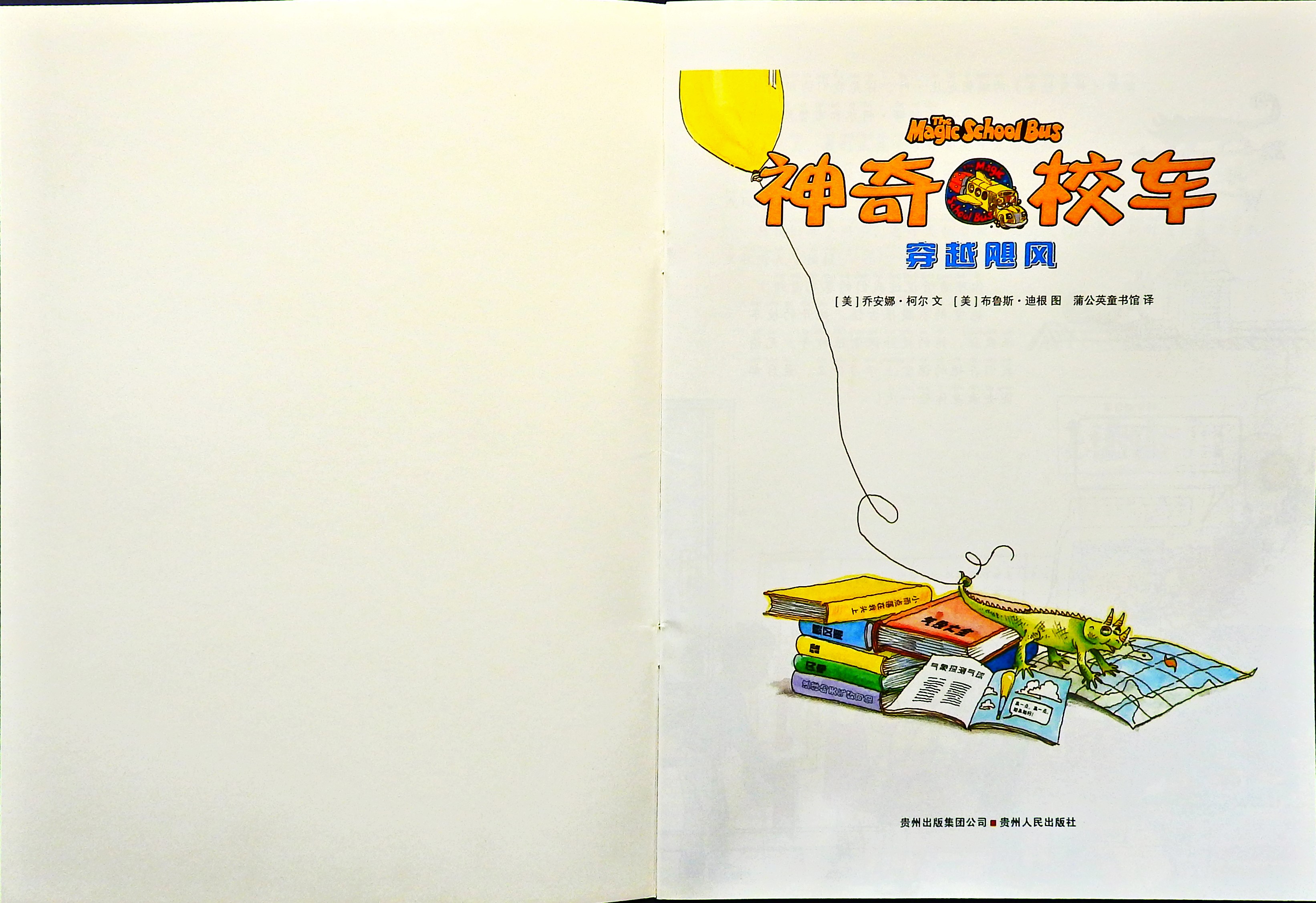 穿越飓风 (02),绘本,绘本故事,绘本阅读,故事书,童书,图画书,课外阅读